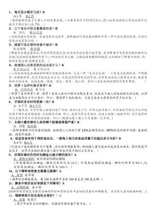 健康知识问答题-(带解释、注释)