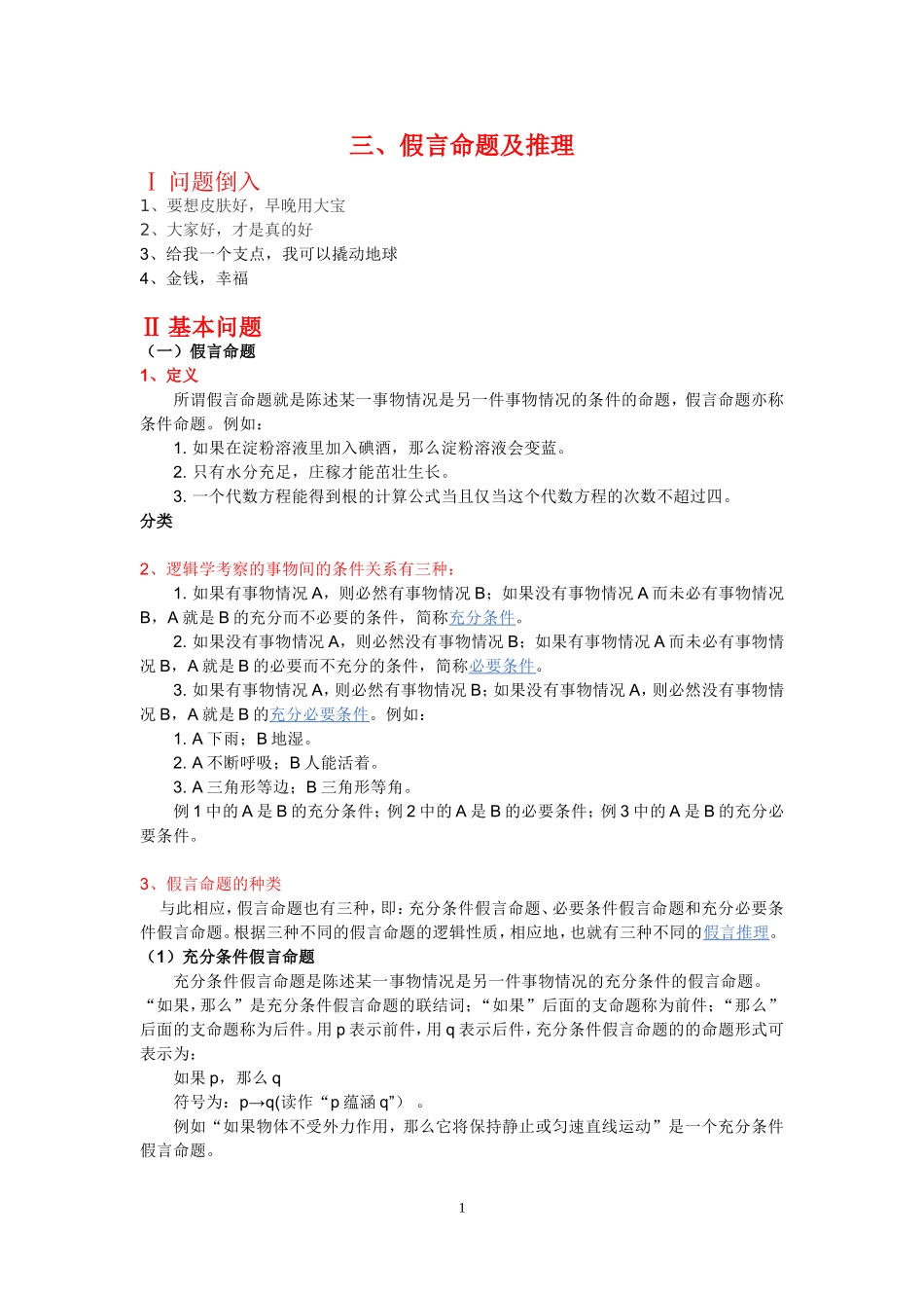 假言命题及推理_第1页