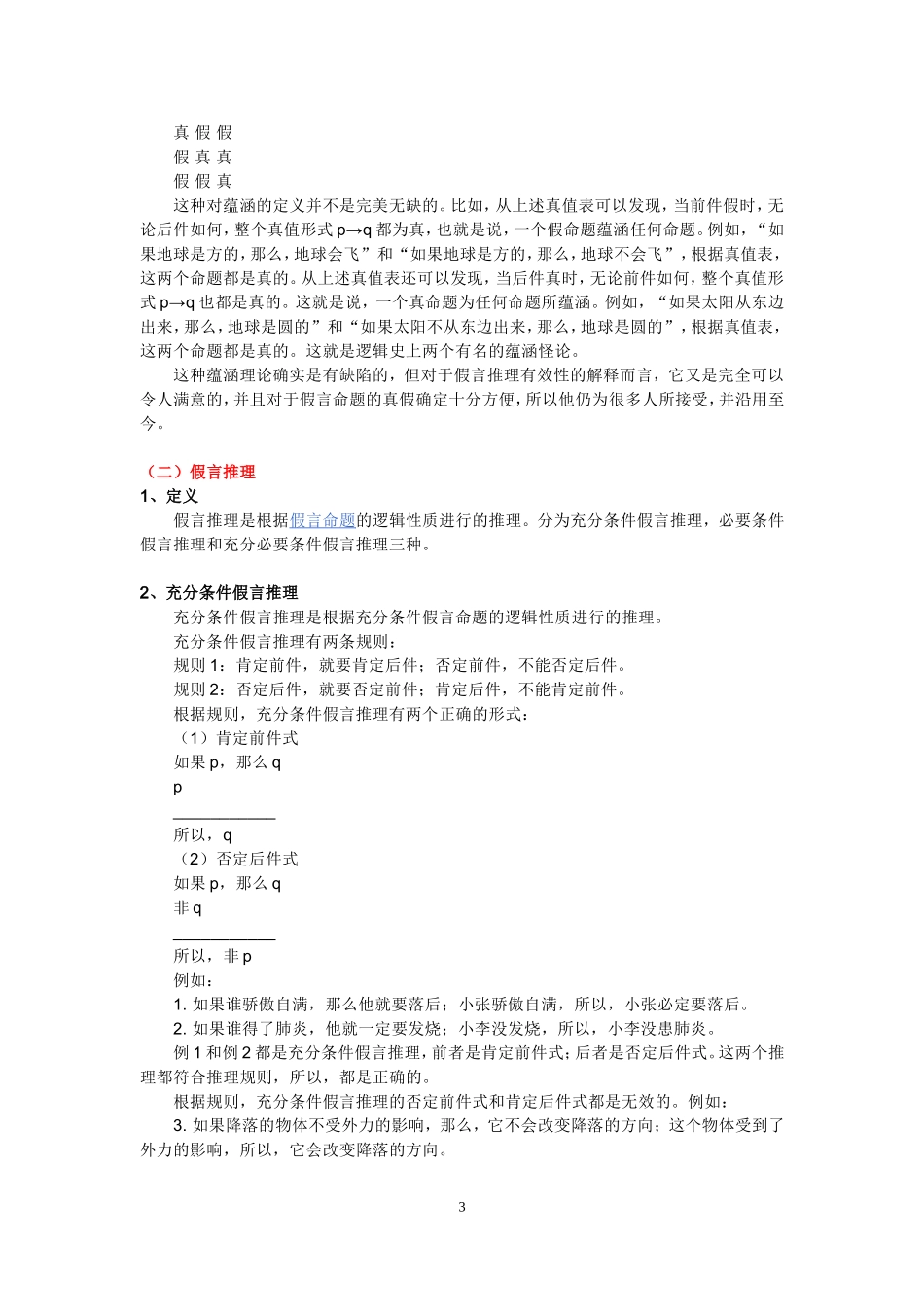 假言命题及推理_第3页