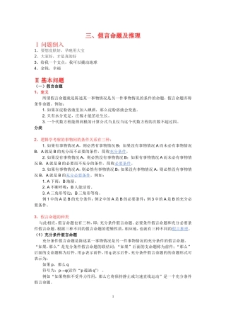 假言命题及推理