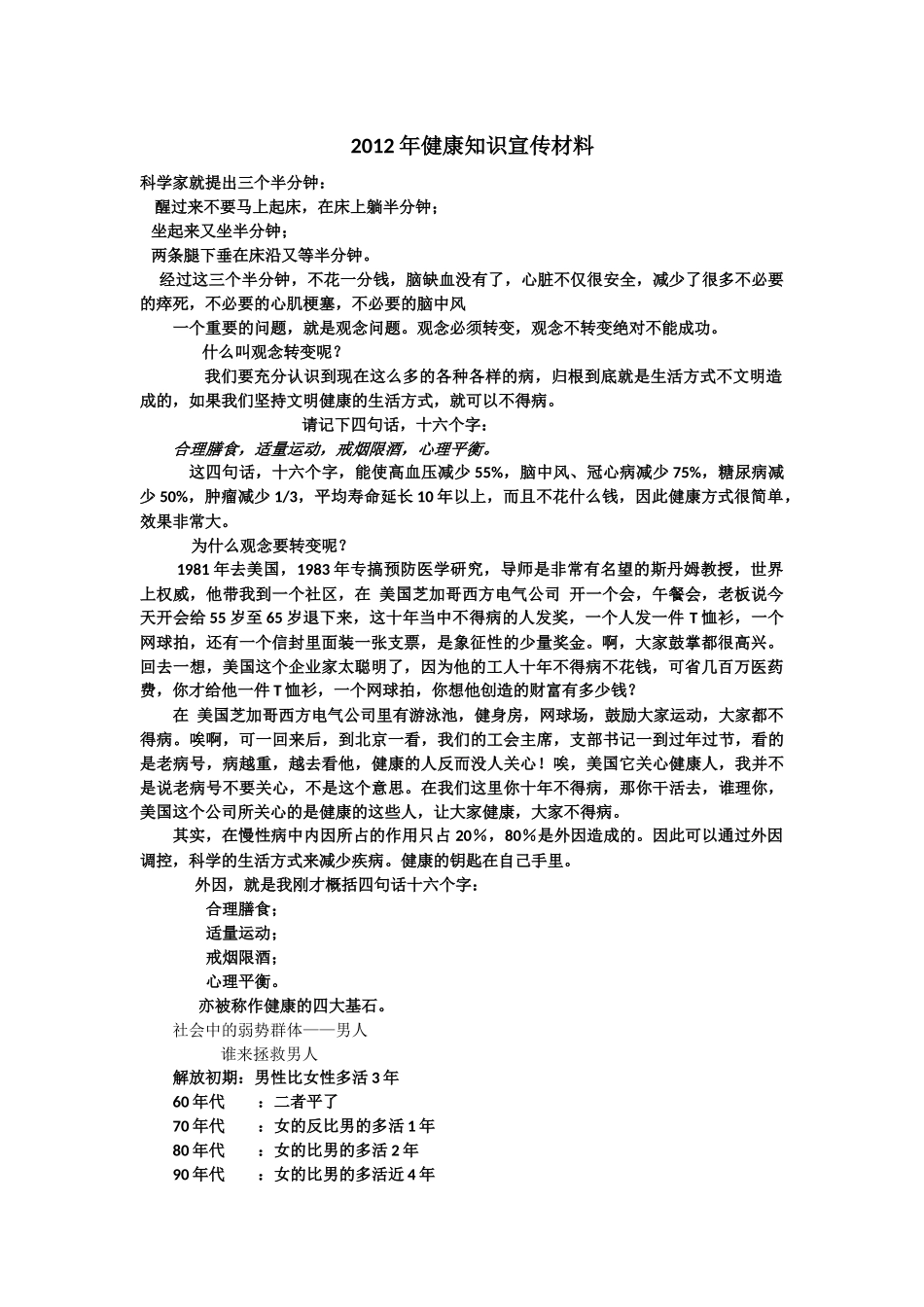 健康知识宣传Microsoft-Office-Word-文档_第1页