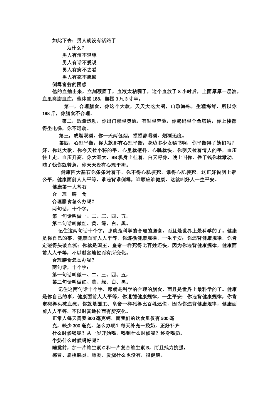 健康知识宣传Microsoft-Office-Word-文档_第2页