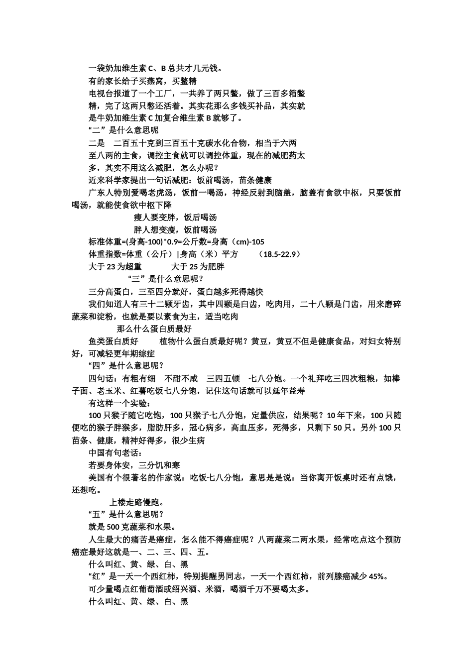 健康知识宣传Microsoft-Office-Word-文档_第3页