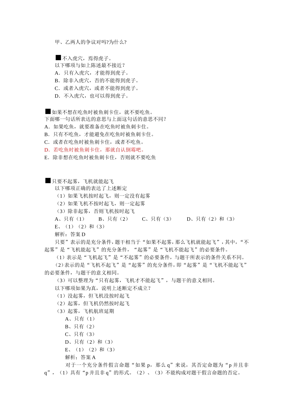 假言命题练习题_第2页