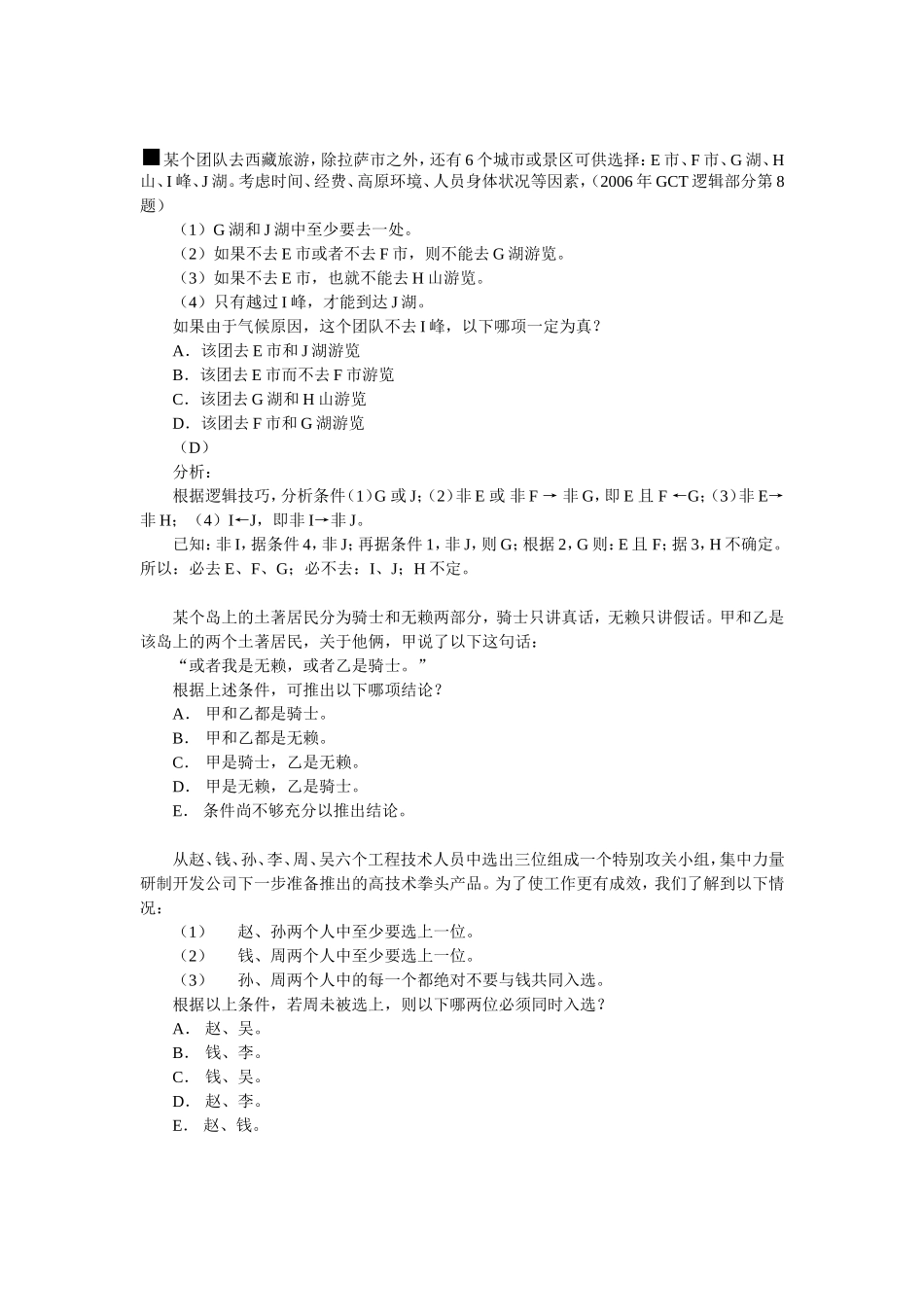 假言命题练习题_第3页