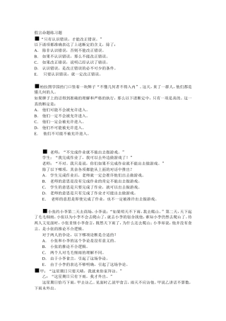 假言命题练习题