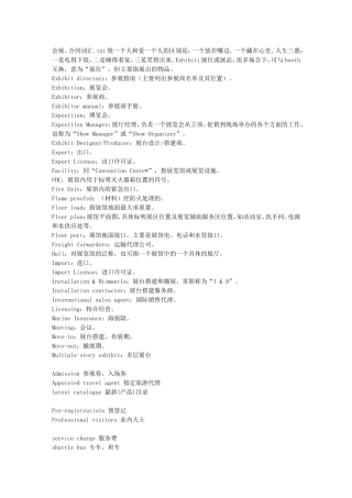 会展、合同词汇