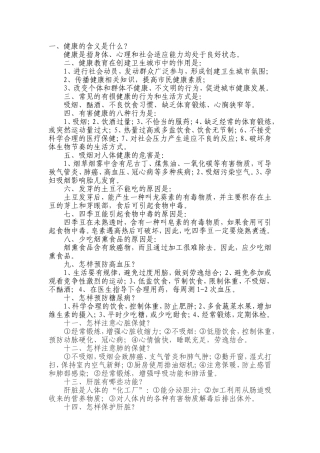 健康知识宣传资料