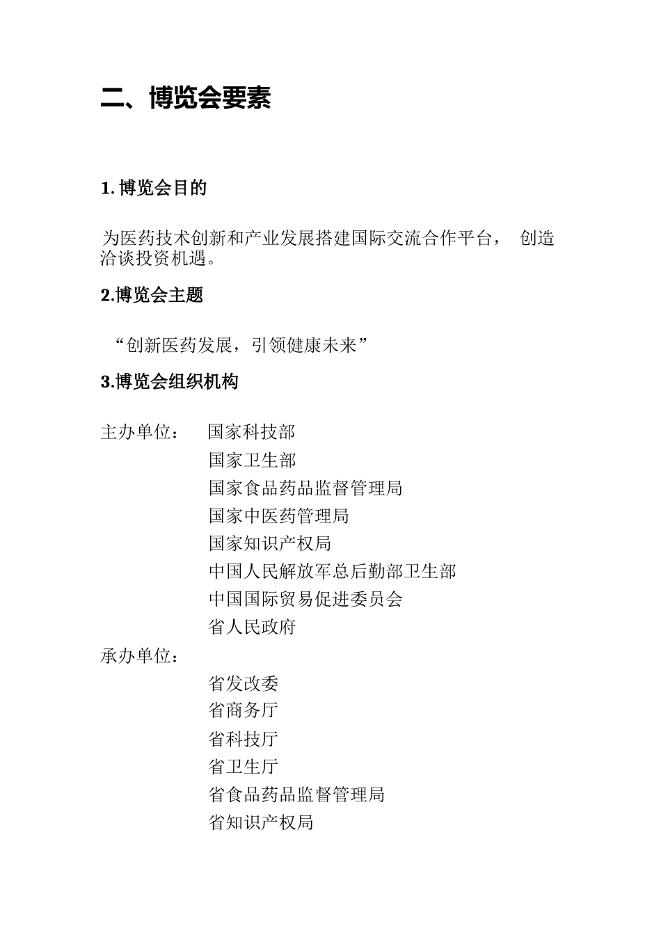 会展策划方案模板_第3页