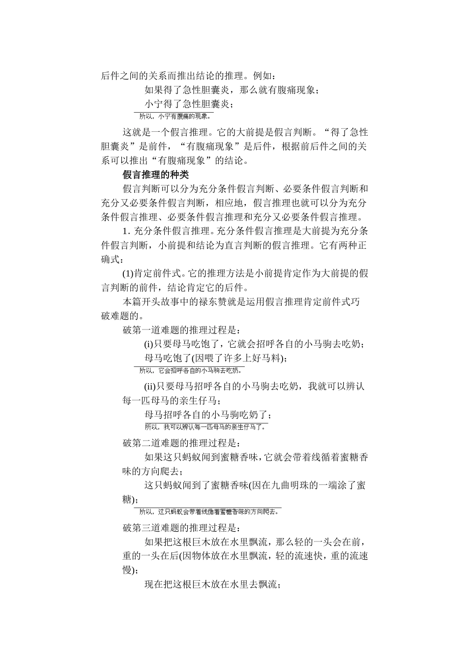 假言推理的例子_第2页