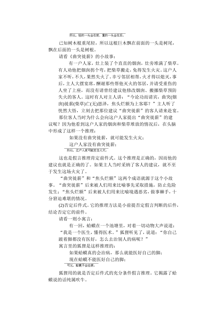 假言推理的例子_第3页