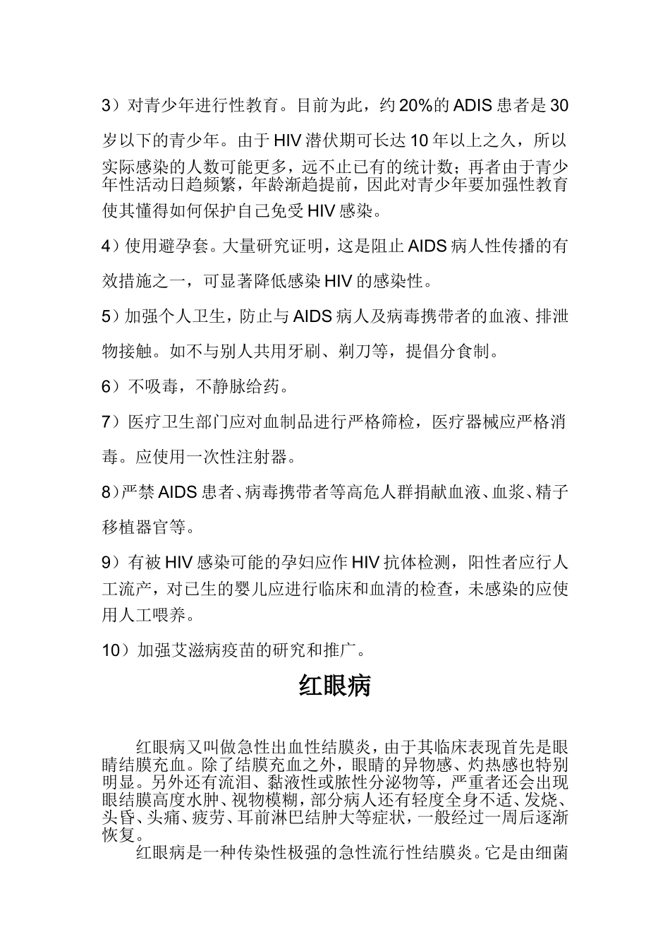 健康知识宣传资料和专栏_第2页