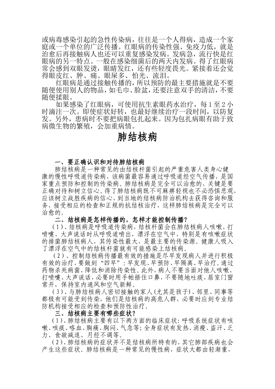 健康知识宣传资料和专栏_第3页