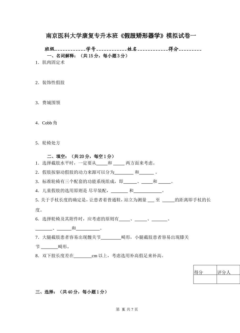 假肢矫形器学习题1_第1页