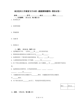 假肢矫形器学习题1