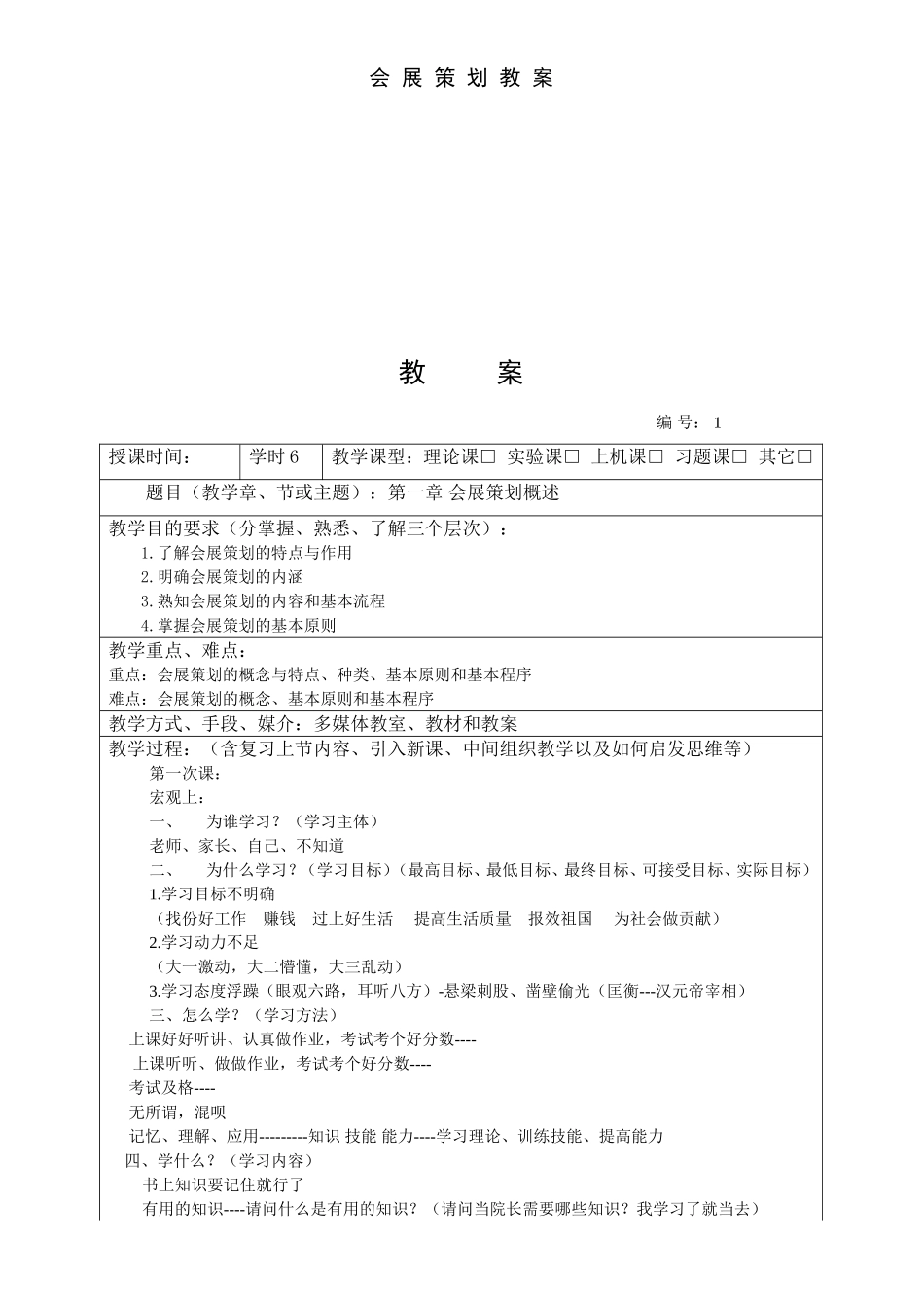 会展策划教案_第2页