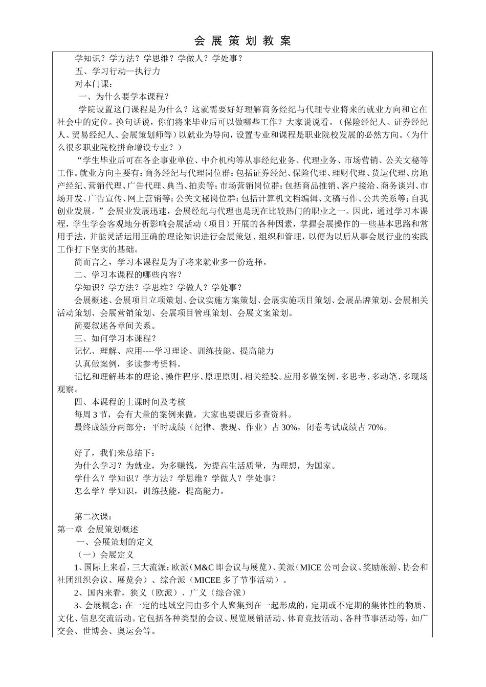 会展策划教案_第3页