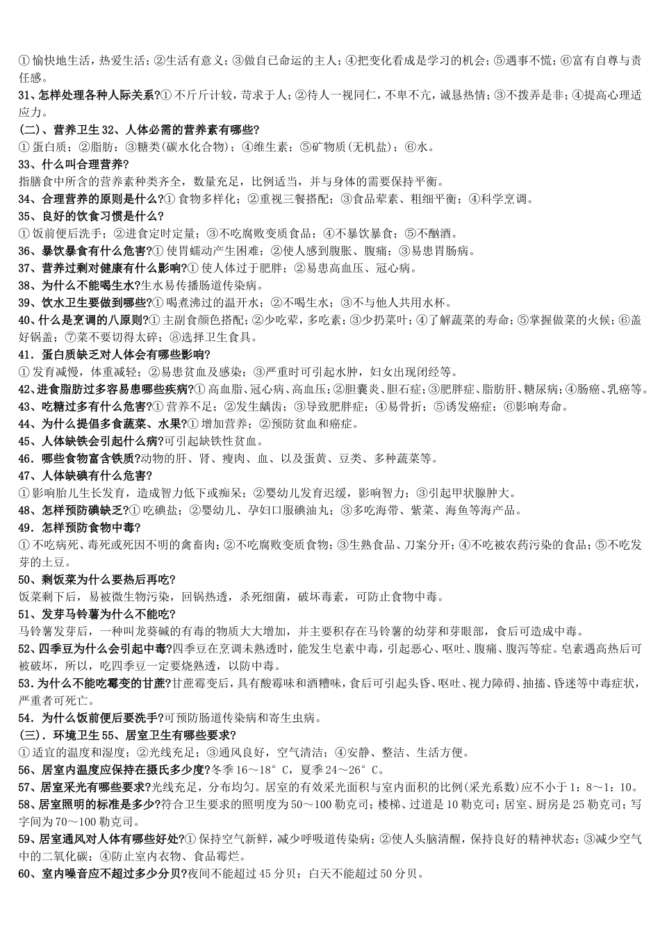 健康知识与健康行为200问_第2页