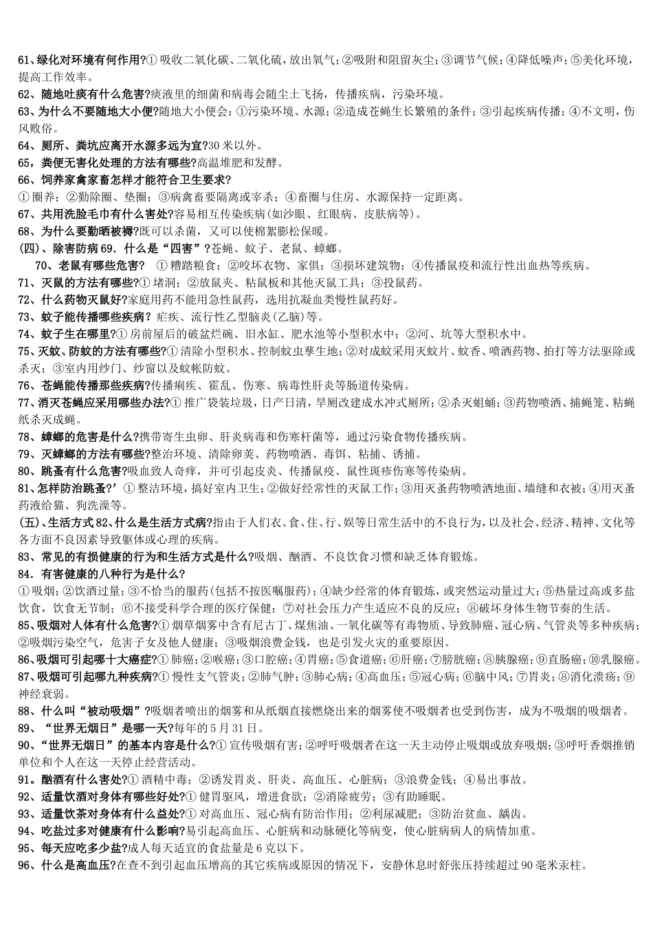 健康知识与健康行为200问_第3页