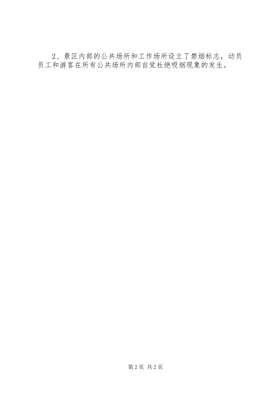 景区创建文明城市汇报_第2页