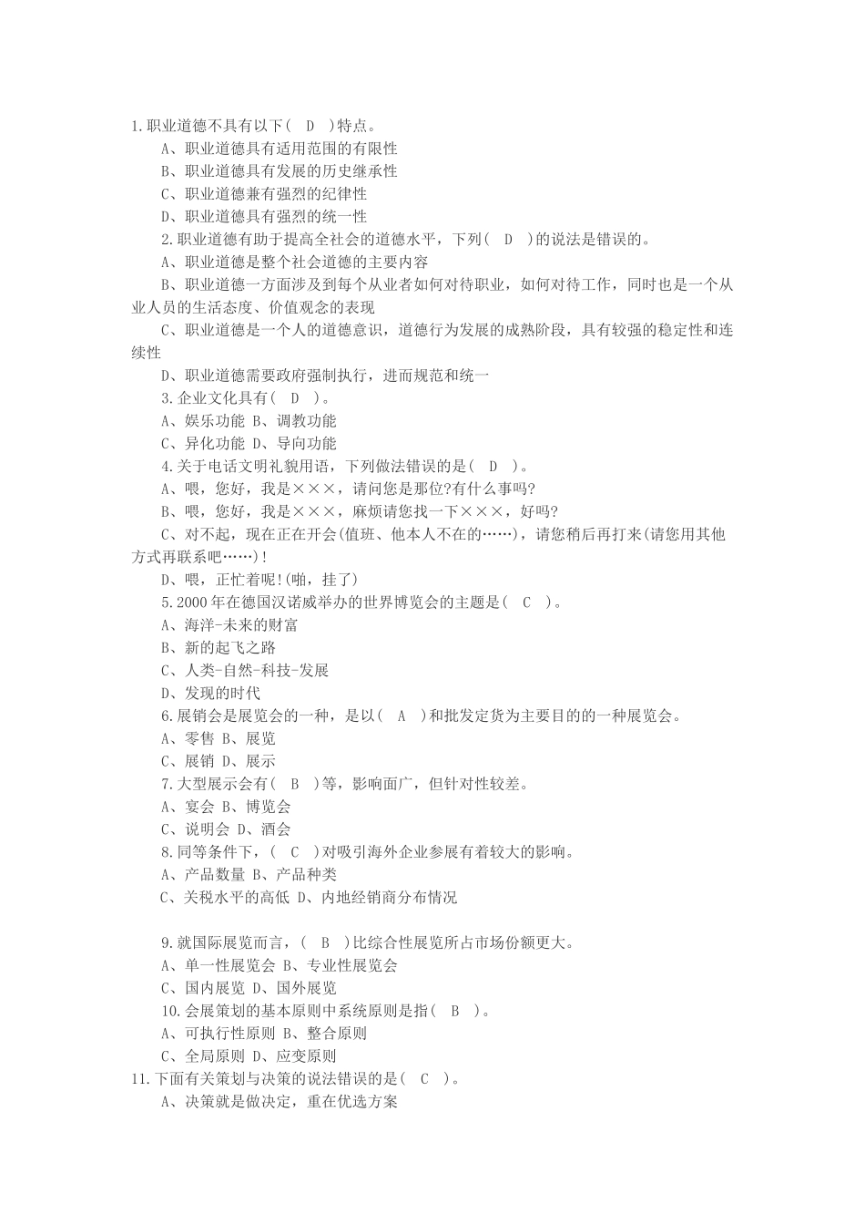 会展策划师试题2014_第1页