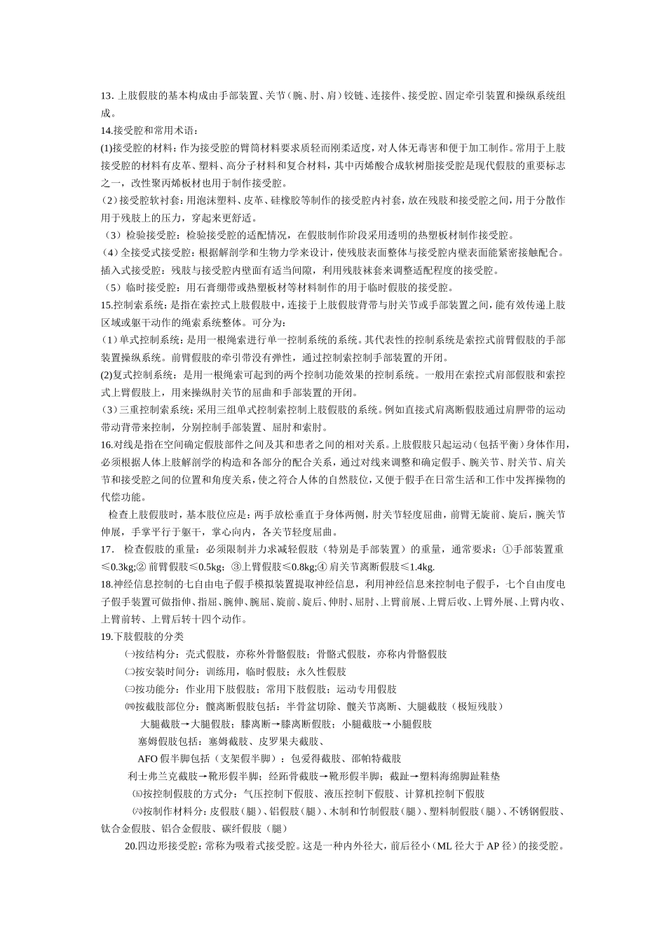 假肢与矫形器学_第2页