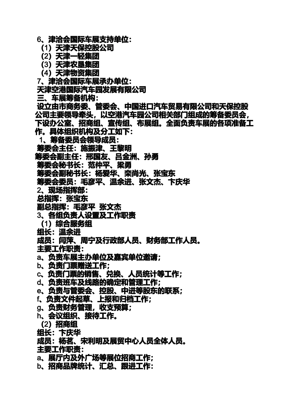 会展策划书范文_第3页