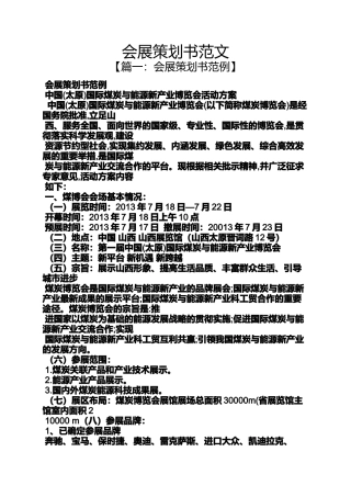会展策划书范文