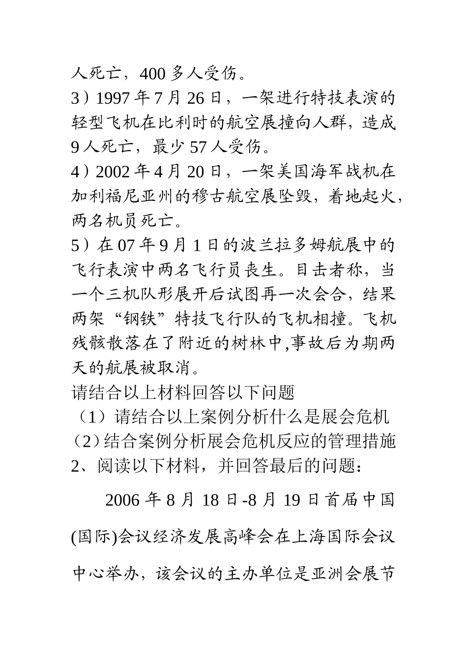 会展策划题目_第3页