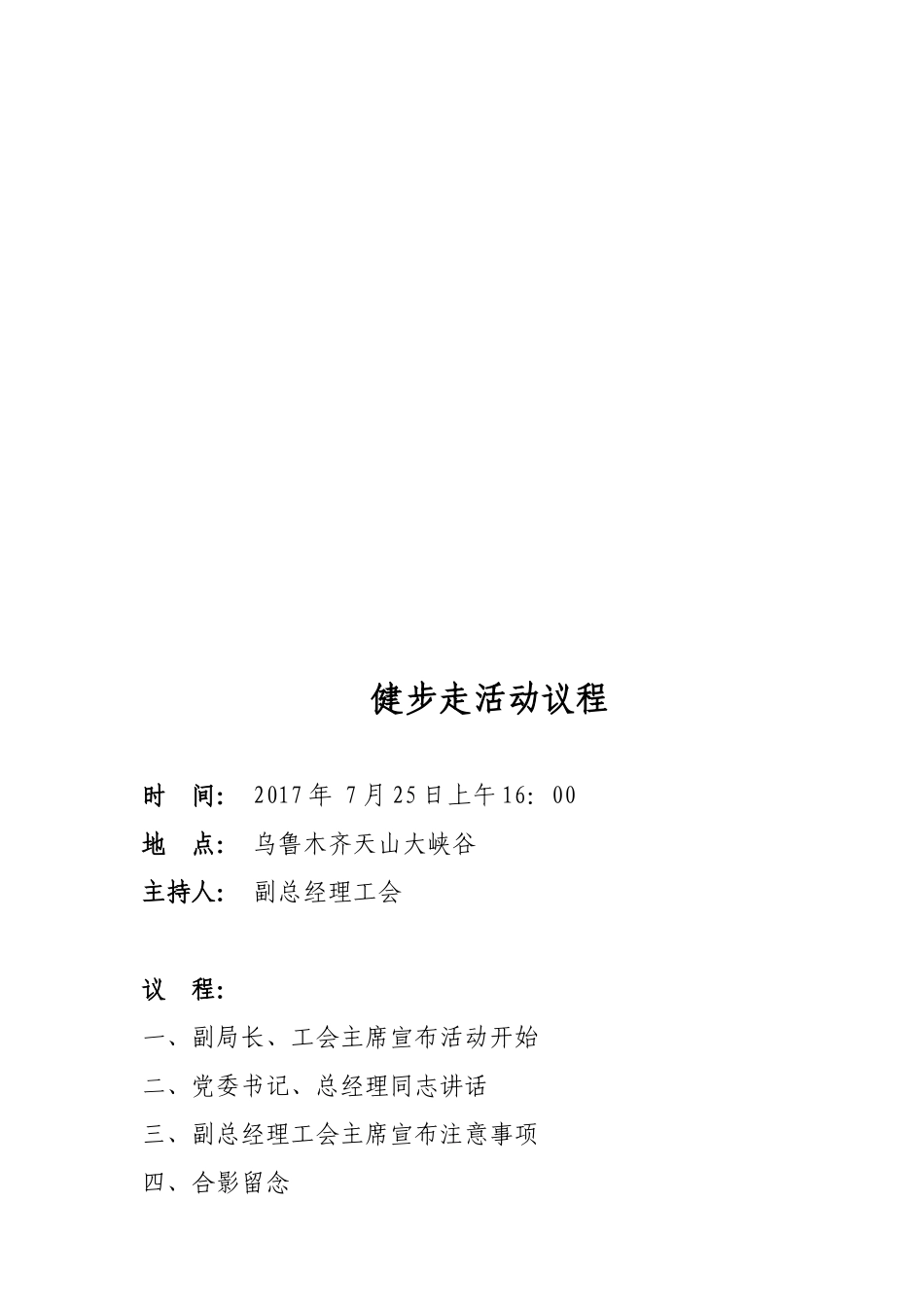 健步走活动串词讲话-_第2页