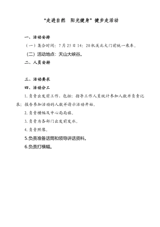 健步走活动串词讲话-