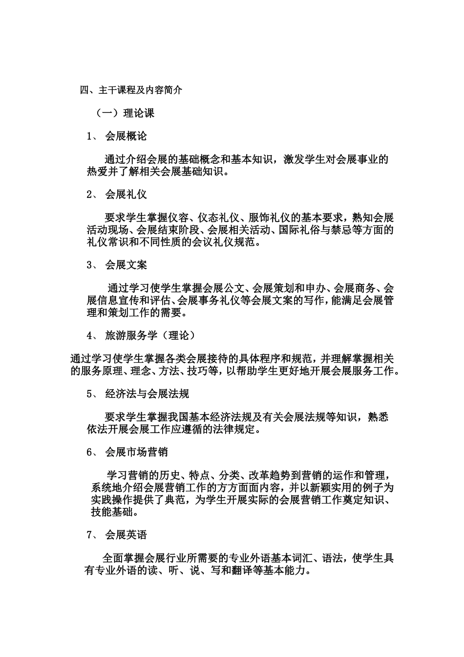 会展策划与管理专业人才培养方案5_第3页