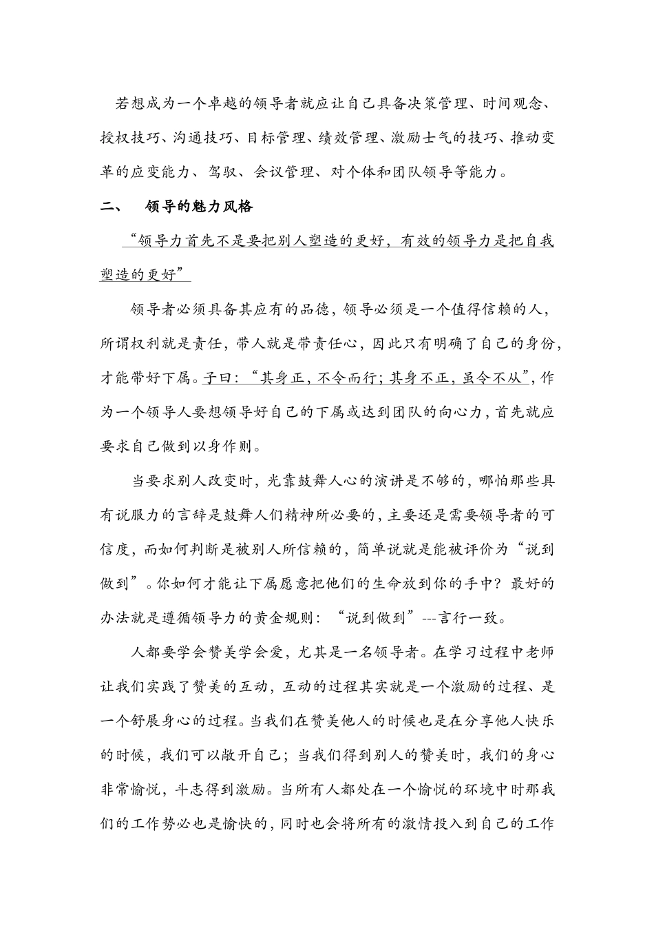 健峰培训心得[林勇]_第2页