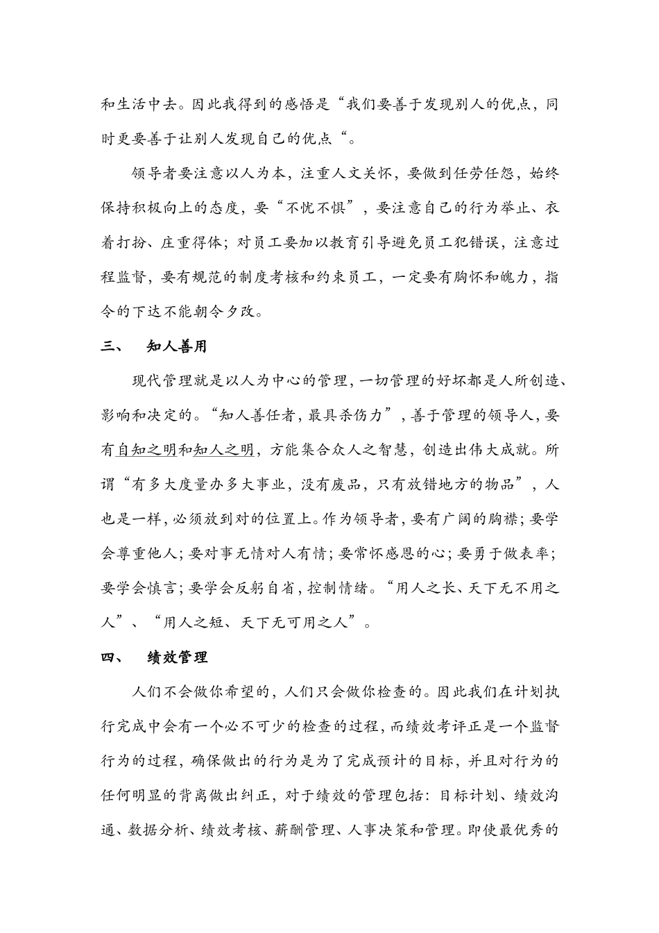 健峰培训心得[林勇]_第3页