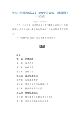 健康中国2030”规划纲要