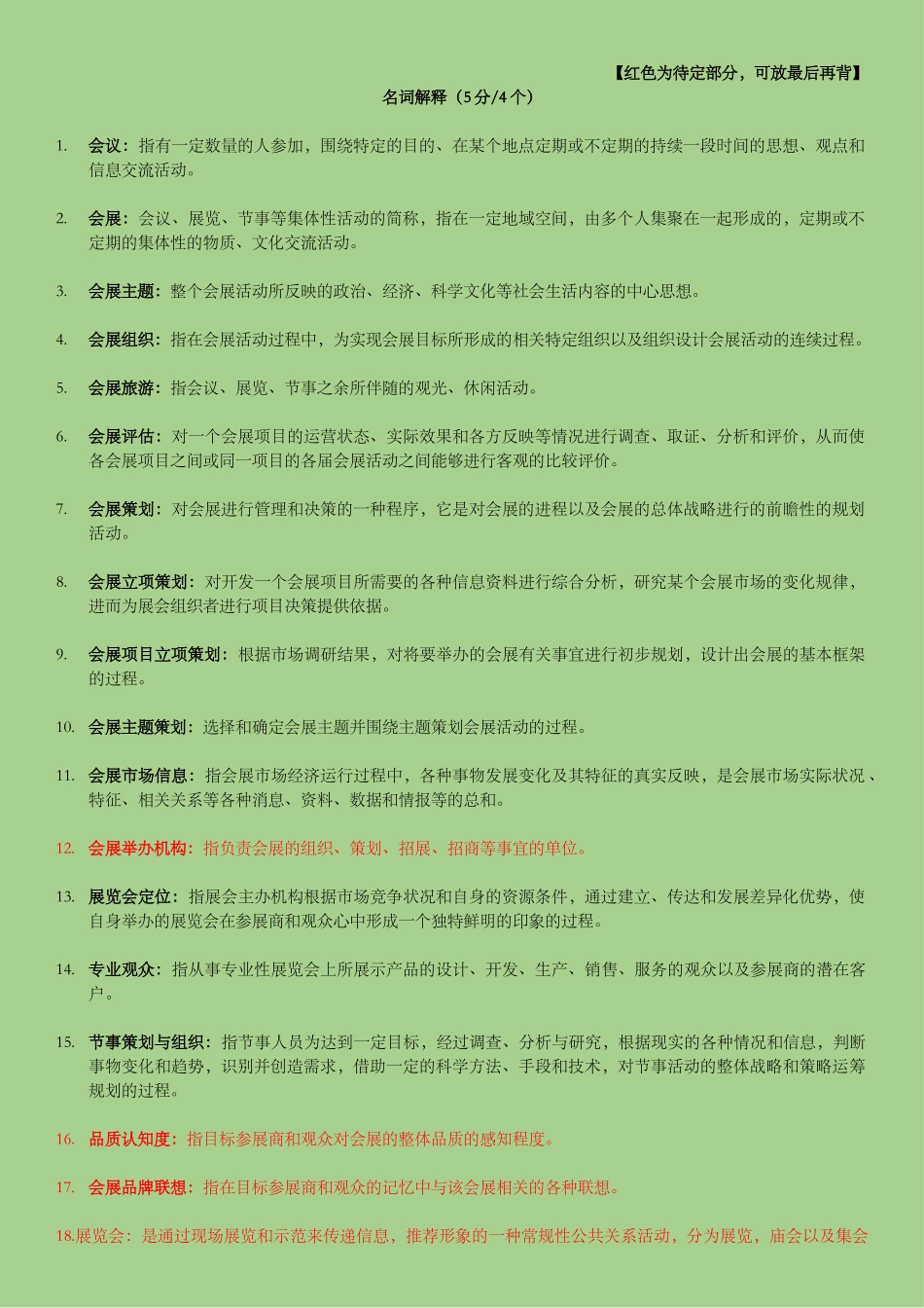 会展策划重点_第1页