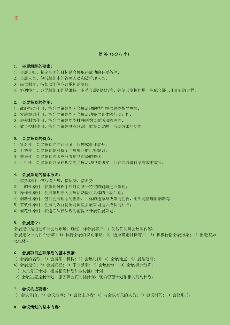 会展策划重点_第2页