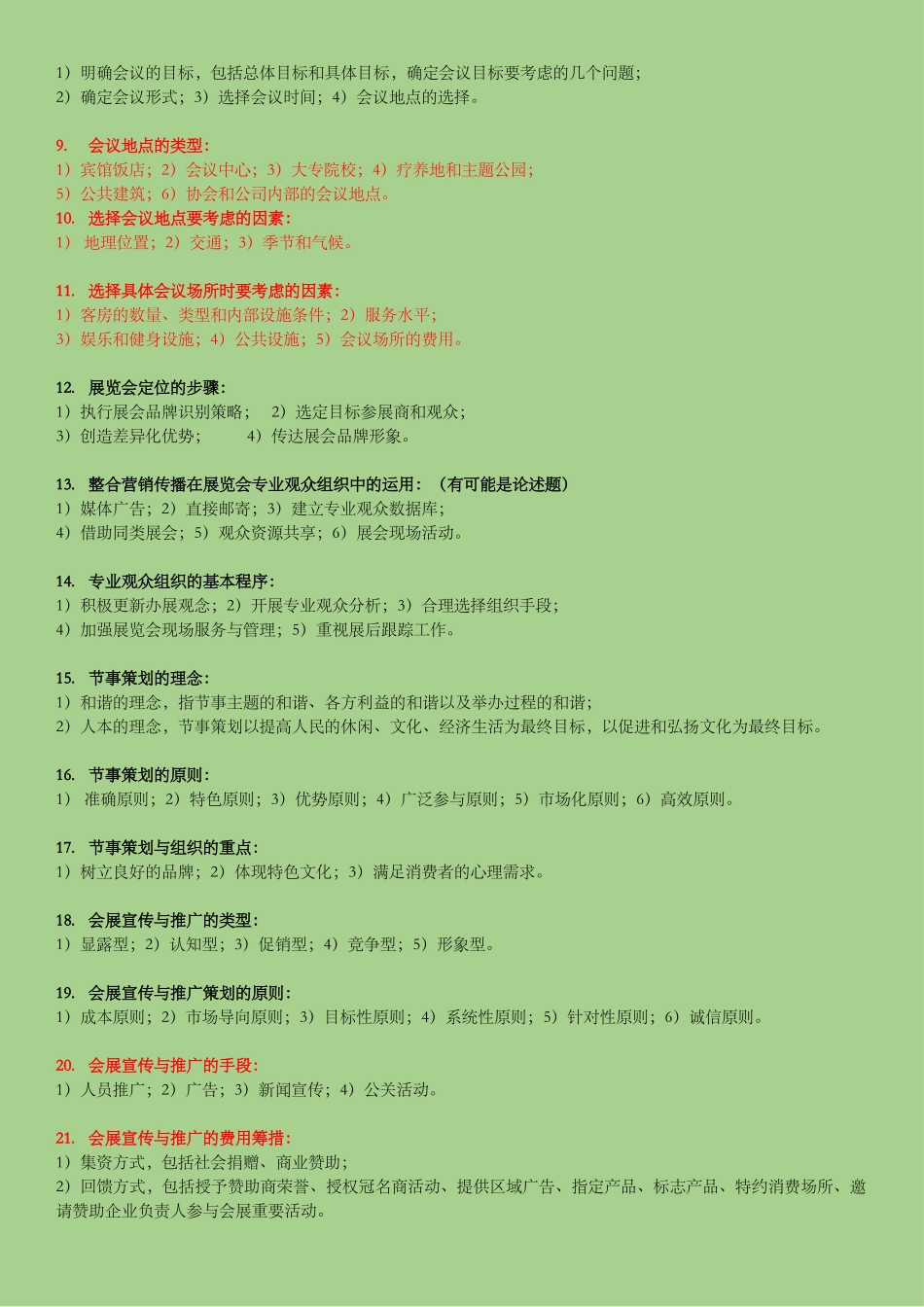 会展策划重点_第3页