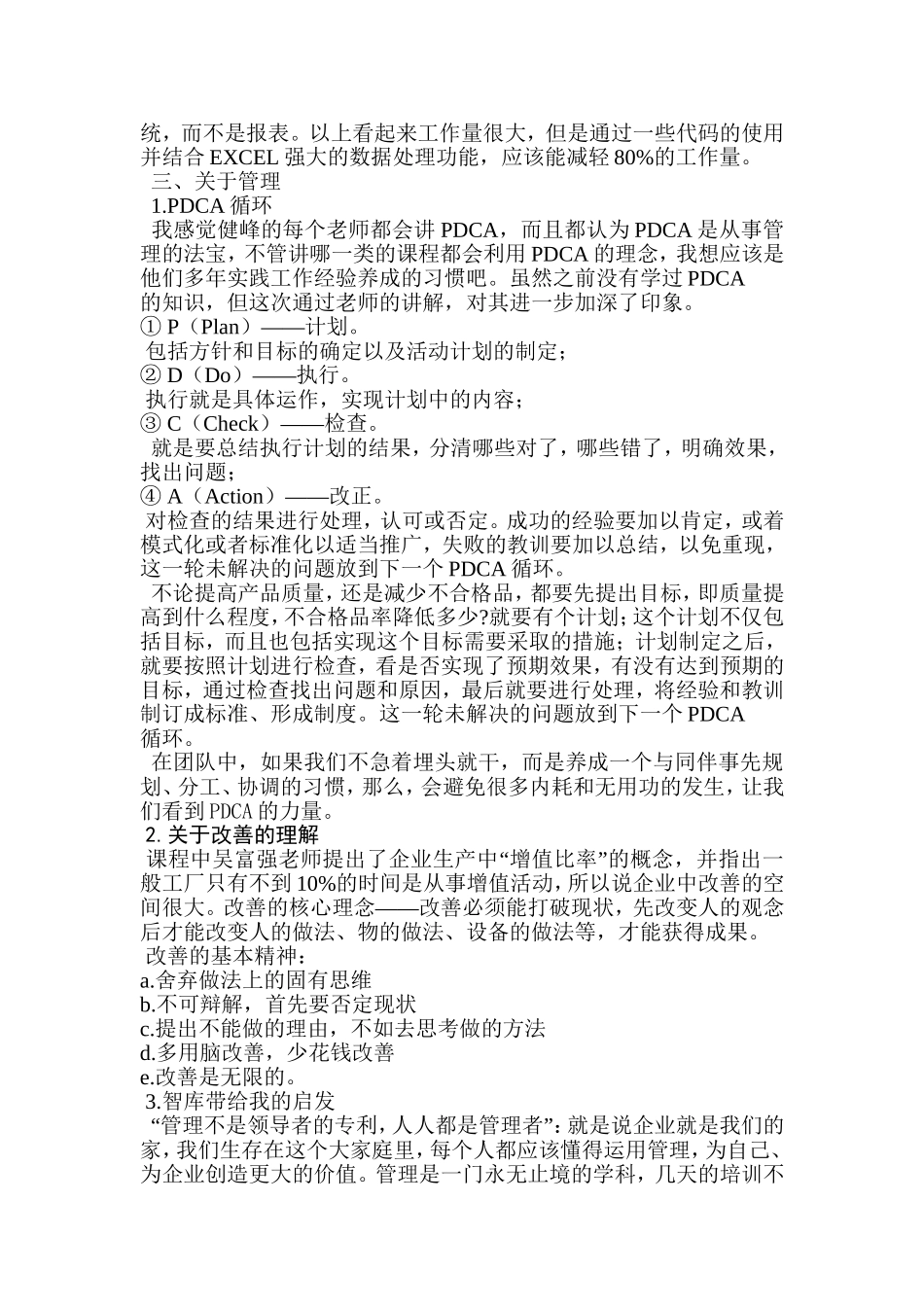 健峰-生产管理培训_第3页