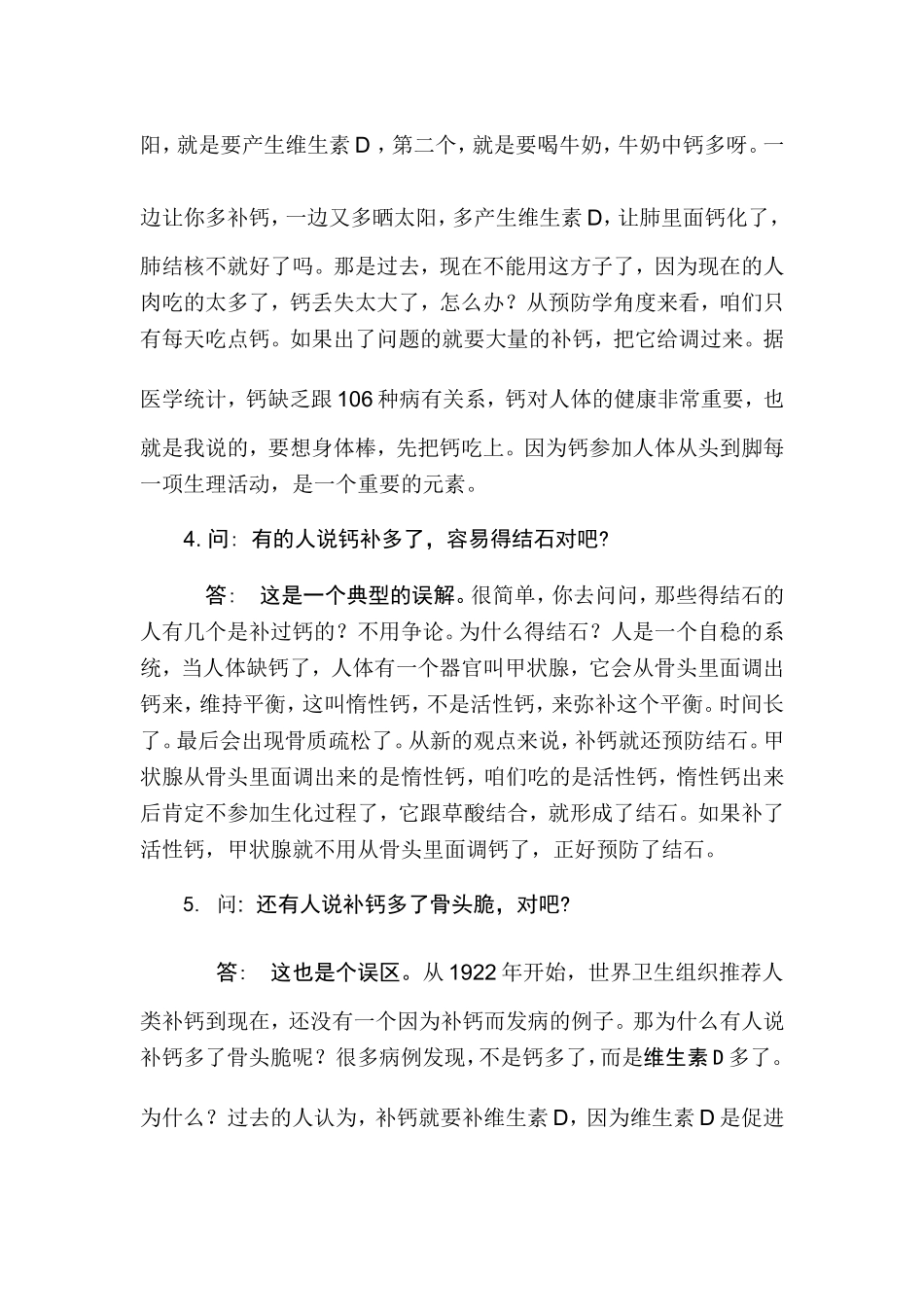 健康中医咨询活动_第3页