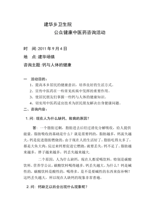 健康中医咨询活动