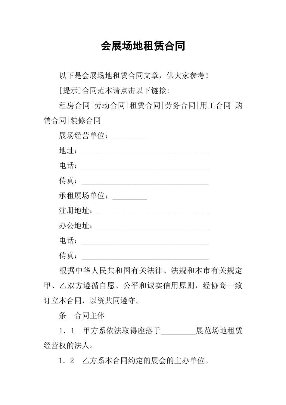 会展场地租赁合同_第1页