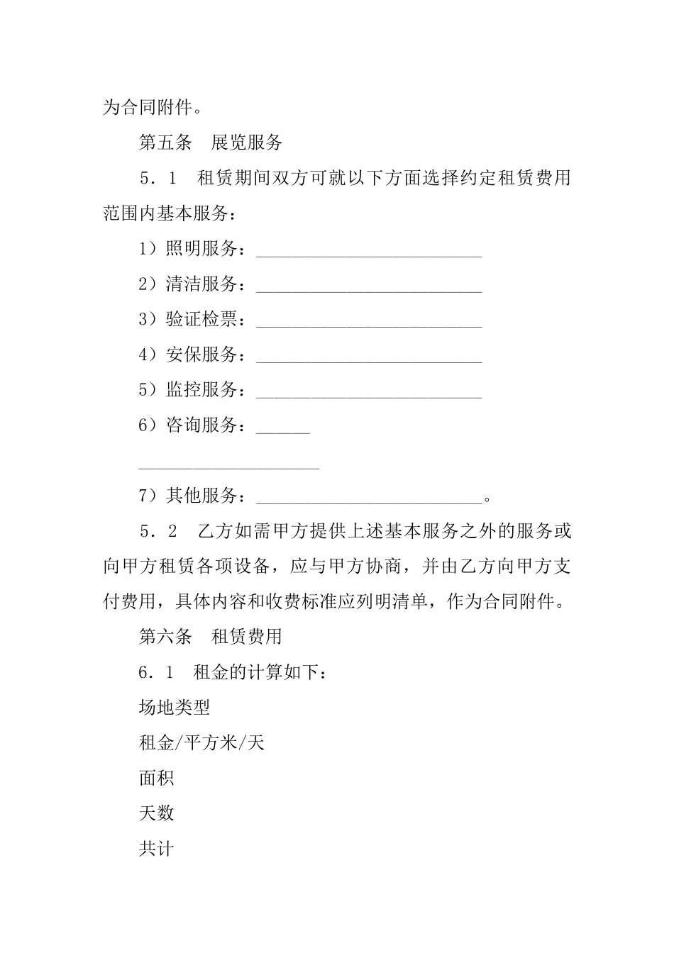 会展场地租赁合同_第3页