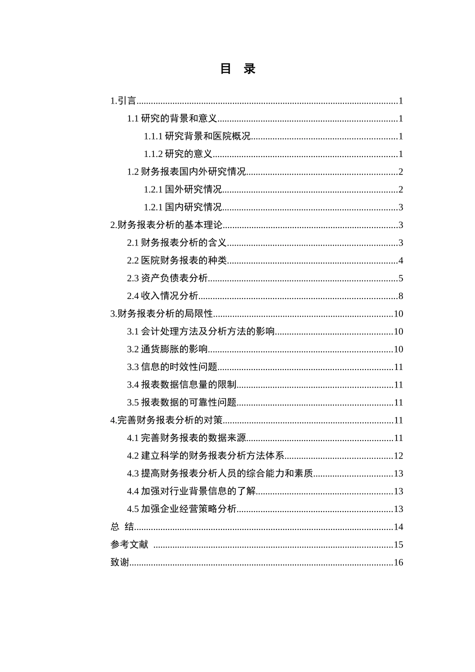 健君医院财务报表分析_第2页