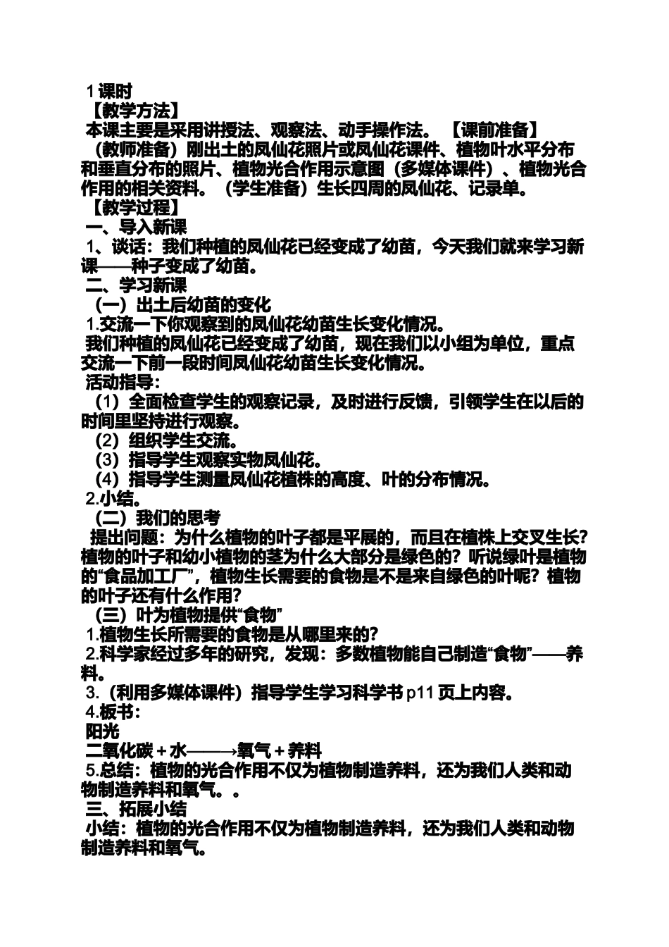 健康种子教案_第2页