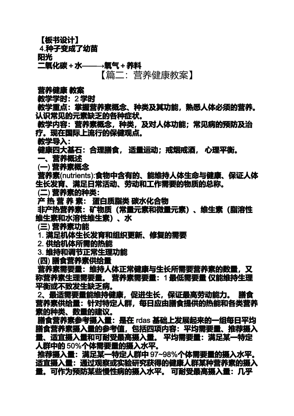 健康种子教案_第3页