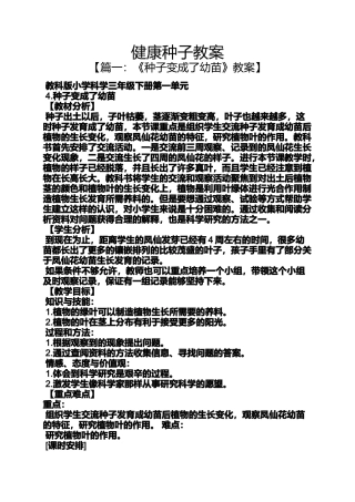 健康种子教案