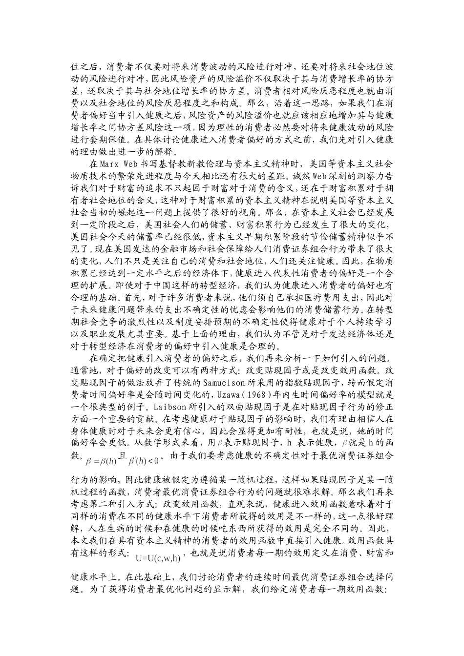 健康、社会地位、最优消费证券组合_第2页