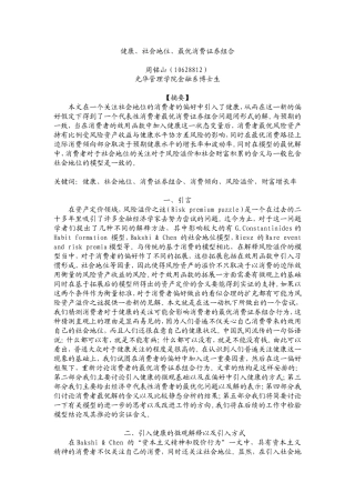 健康、社会地位、最优消费证券组合