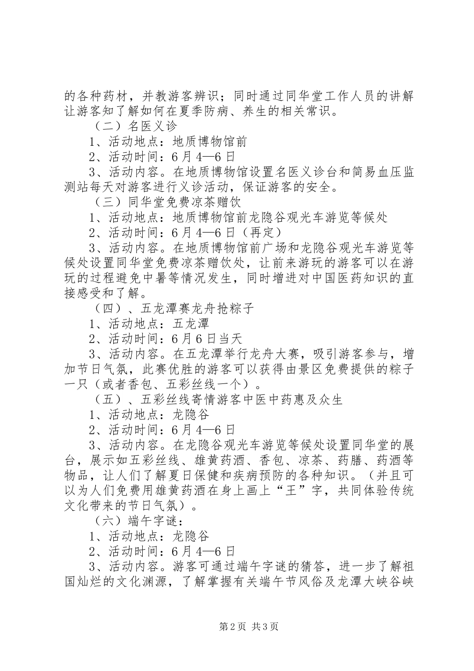景区端午节活动方案_第2页